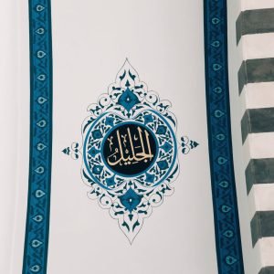 Surah Al-Fatiha Frame